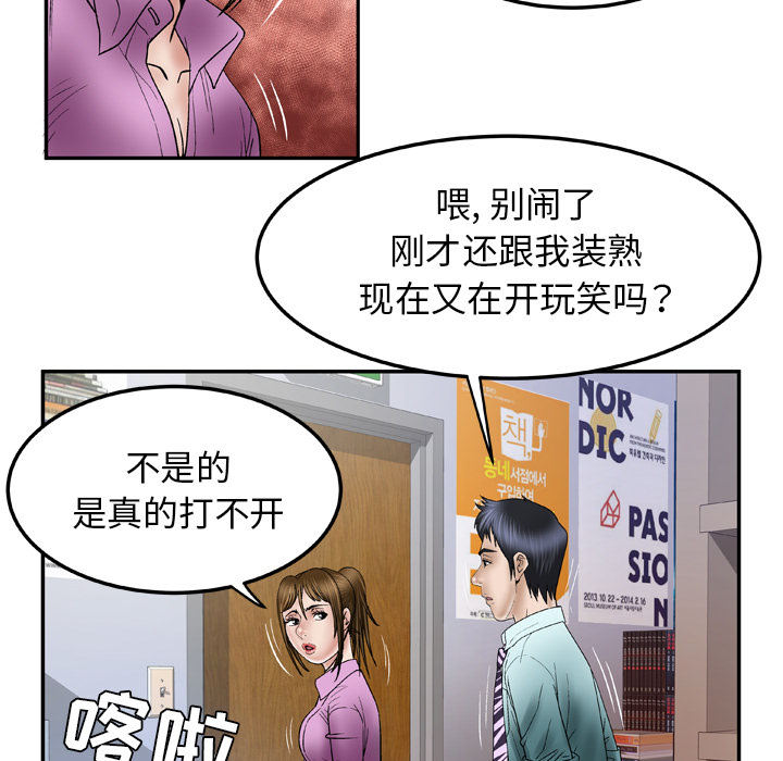 [韩国漫画] 妻子的情人 爱情,巨乳大奶,熟女人妻#[78P]-74
