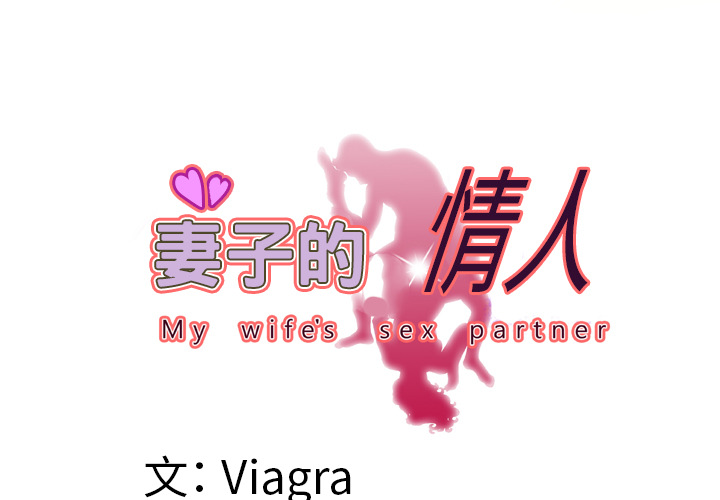 [韩国漫画] 妻子的情人 爱情,巨乳大奶,熟女人妻#[82P]-3