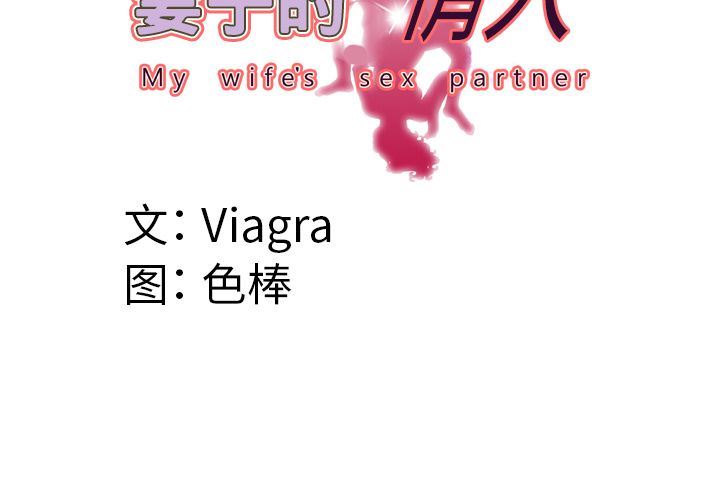 [韩国漫画] 妻子的情人 爱情,巨乳大奶,熟女人妻#[90P]-4