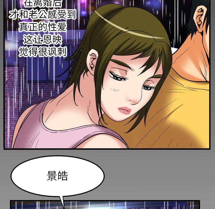 [韩国漫画] 妻子的情人 爱情,巨乳大奶,熟女人妻#[90P]-87