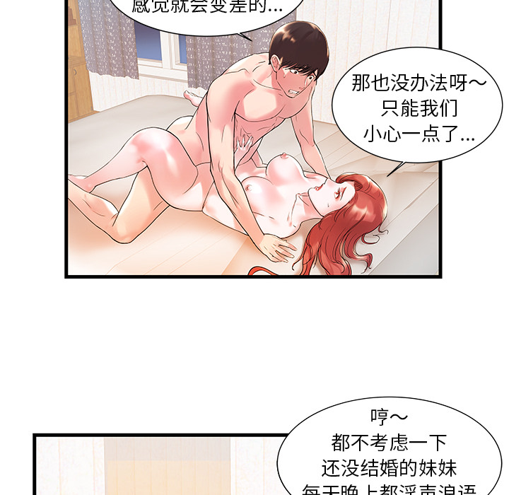 [韩国漫画] 家中有个小姨子 乱伦,巨乳大奶, 不伦#[84P]-15