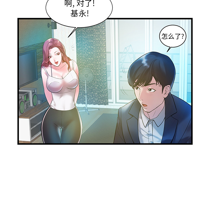 [韩国漫画] 家中有个小姨子 乱伦,巨乳大奶, 不伦#[84P]-30
