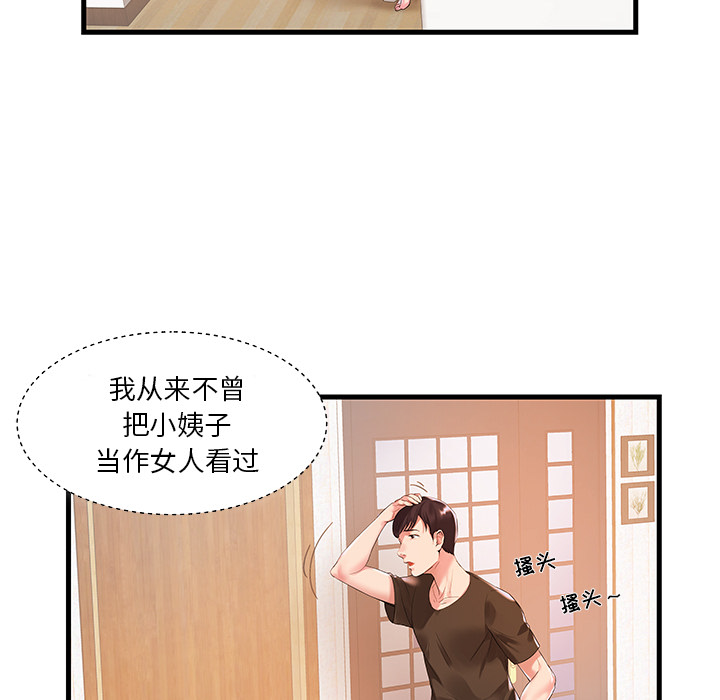 [韩国漫画] 家中有个小姨子 乱伦,巨乳大奶, 不伦#[84P]-58
