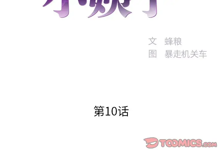 [韩国漫画] 家中有个小姨子 乱伦,巨乳大奶, 不伦#[102P]-2