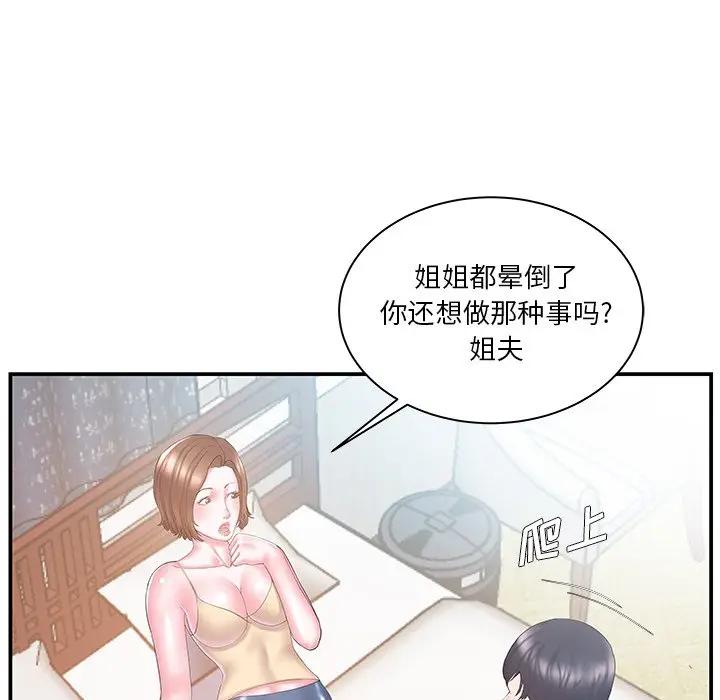 [韩国漫画] 家中有个小姨子 乱伦,巨乳大奶, 不伦#[102P]-31