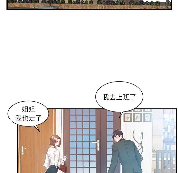 [韩国漫画] 家中有个小姨子 乱伦,巨乳大奶, 不伦#[102P]-55