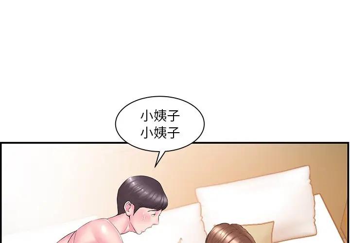 [韩国漫画] 家中有个小姨子 乱伦,巨乳大奶, 不伦#[99P]-3