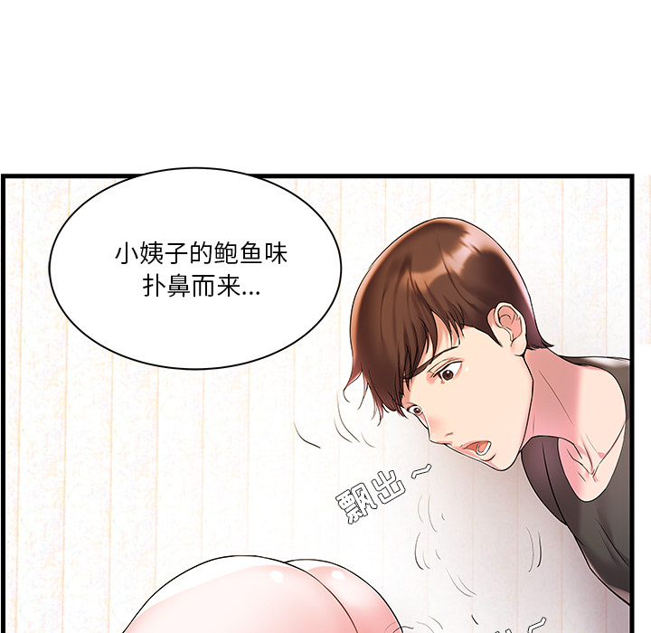 [韩国漫画] 家中有个小姨子 乱伦,巨乳大奶, 不伦#[104P]-36