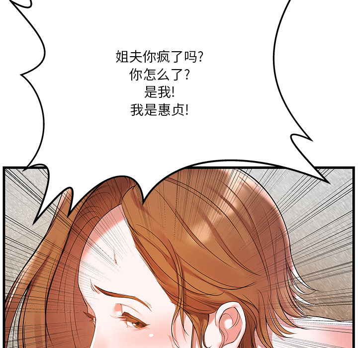 [韩国漫画] 家中有个小姨子 乱伦,巨乳大奶, 不伦#[104P]-54