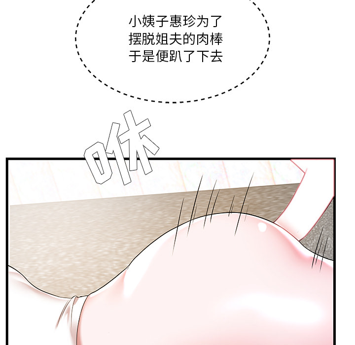 [韩国漫画] 家中有个小姨子 乱伦,巨乳大奶, 不伦#[104P]-56