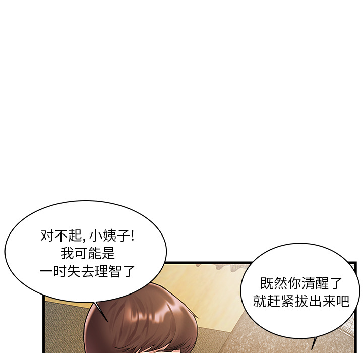 [韩国漫画] 家中有个小姨子 乱伦,巨乳大奶, 不伦#[104P]-67
