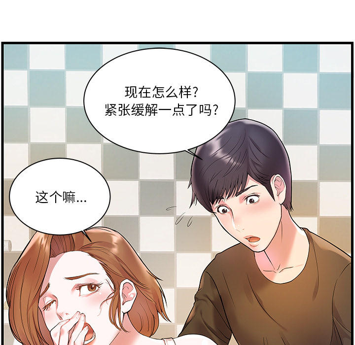 [韩国漫画] 家中有个小姨子 乱伦,巨乳大奶, 不伦#[104P]-90