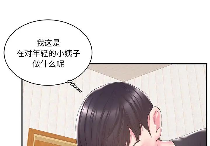 [韩国漫画] 家中有个小姨子 乱伦,巨乳大奶, 不伦#[94P]-3