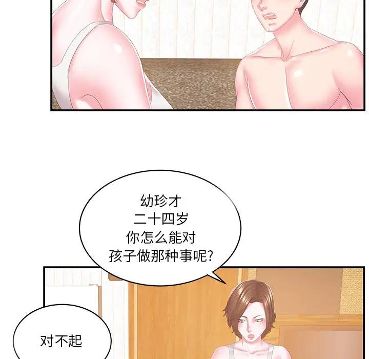 [韩国漫画] 家中有个小姨子 乱伦,巨乳大奶, 不伦#[94P]-79