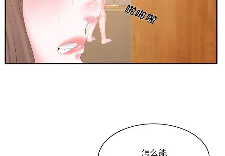 [韩国漫画] 家中有个小姨子 乱伦,巨乳大奶, 不伦#[87P]-4