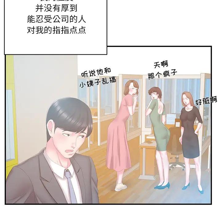 [韩国漫画] 家中有个小姨子 乱伦,巨乳大奶, 不伦#[92P]-30