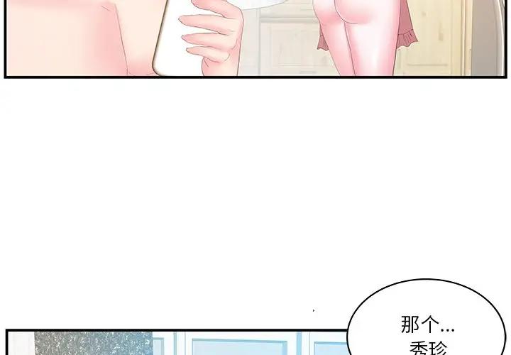 [韩国漫画] 家中有个小姨子 乱伦,巨乳大奶, 不伦#[92P]-4