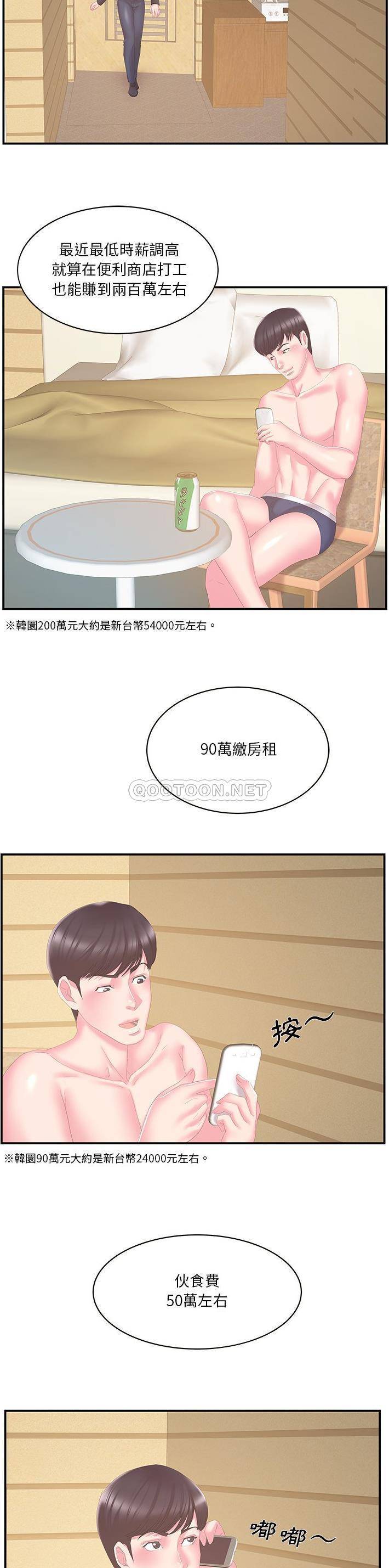 [韩国漫画] 家中有个小姨子 乱伦,巨乳大奶, 不伦#[21P]-15