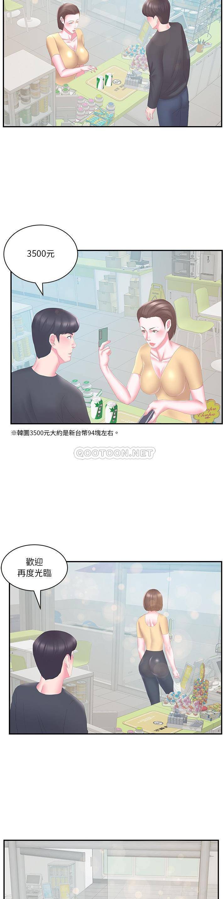 [韩国漫画] 家中有个小姨子 乱伦,巨乳大奶, 不伦#[21P]-9