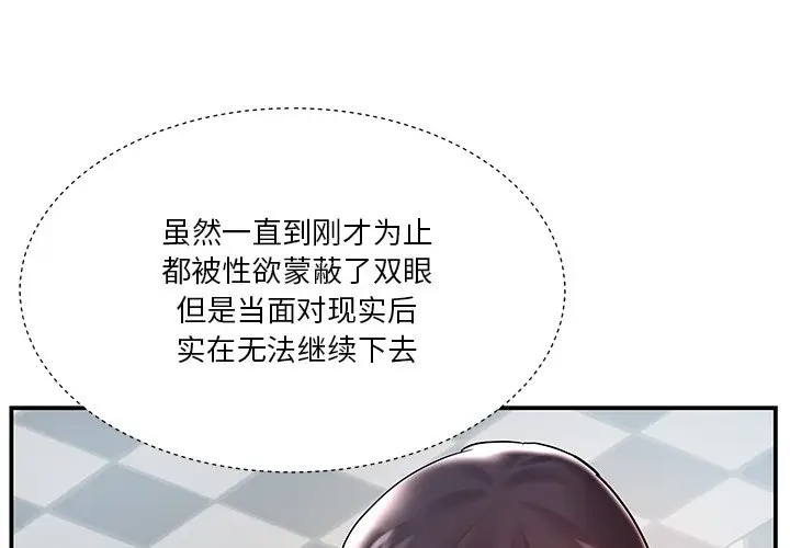 [韩国漫画] 家中有个小姨子 乱伦,巨乳大奶, 不伦#[99P]-3