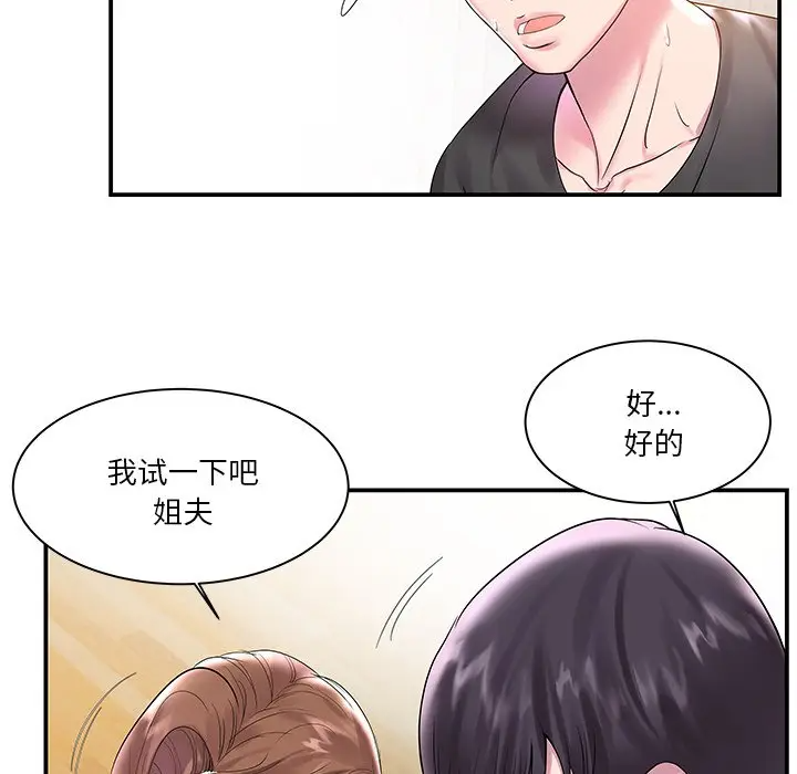 [韩国漫画] 家中有个小姨子 乱伦,巨乳大奶, 不伦#[99P]-48