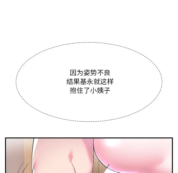 [韩国漫画] 家中有个小姨子 乱伦,巨乳大奶, 不伦#[99P]-51