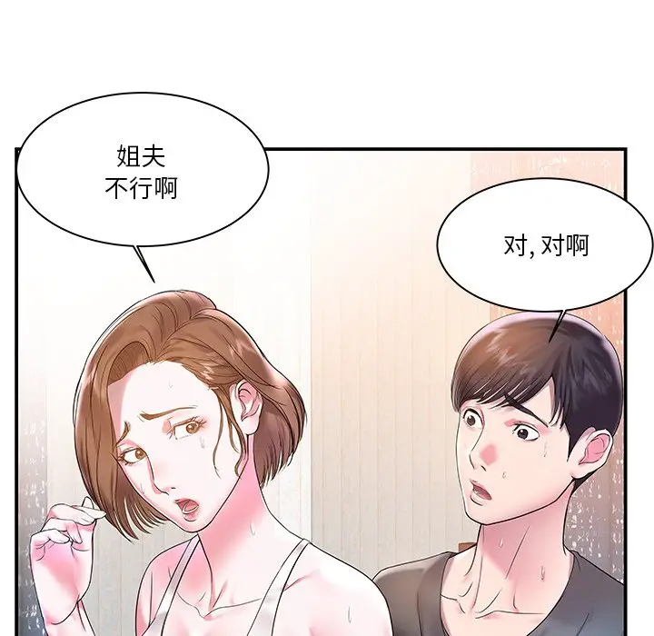 [韩国漫画] 家中有个小姨子 乱伦,巨乳大奶, 不伦#[99P]-70
