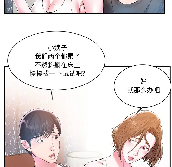 [韩国漫画] 家中有个小姨子 乱伦,巨乳大奶, 不伦#[99P]-71