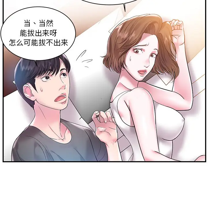 [韩国漫画] 家中有个小姨子 乱伦,巨乳大奶, 不伦#[99P]-76