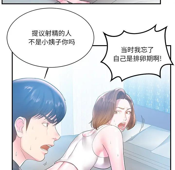 [韩国漫画] 家中有个小姨子 乱伦,巨乳大奶, 不伦#[107P]-34