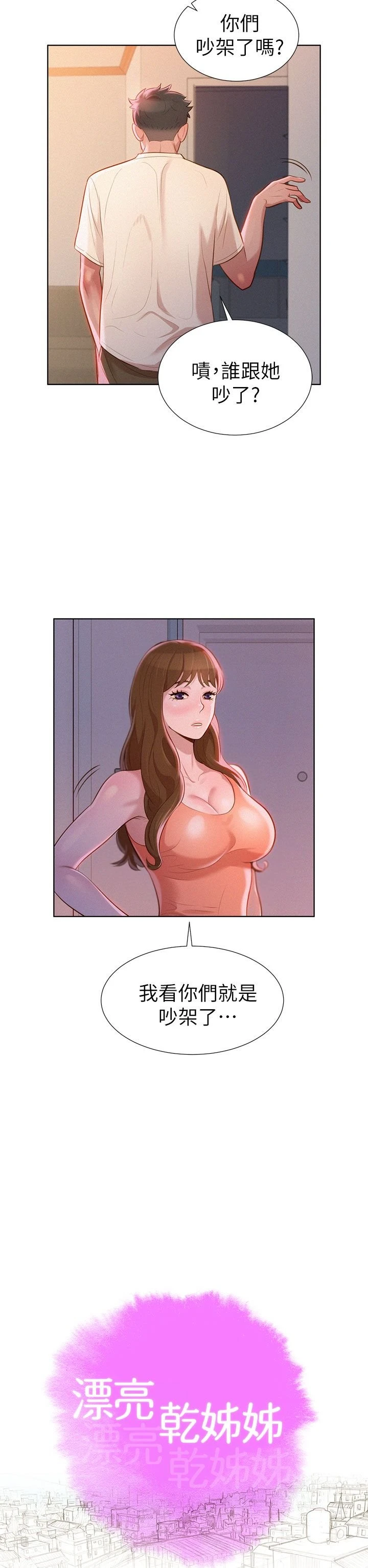 [韩国漫画] 漂亮干姊姊（嘘とセフレ） 剧情, 姊・妹#[33P]-10