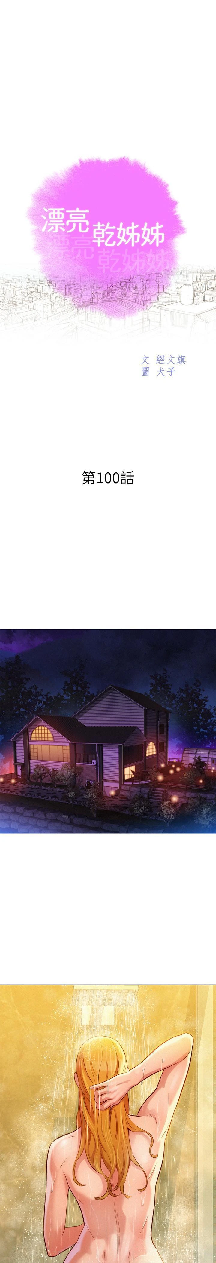 [韩国漫画] 漂亮干姊姊（嘘とセフレ） 剧情, 姊・妹#[32P]-3