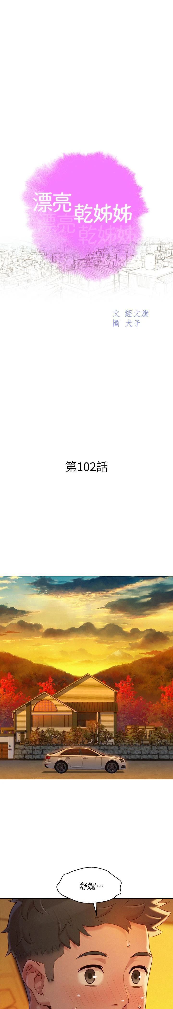 [韩国漫画] 漂亮干姊姊（嘘とセフレ） 剧情, 姊・妹#[32P]-3