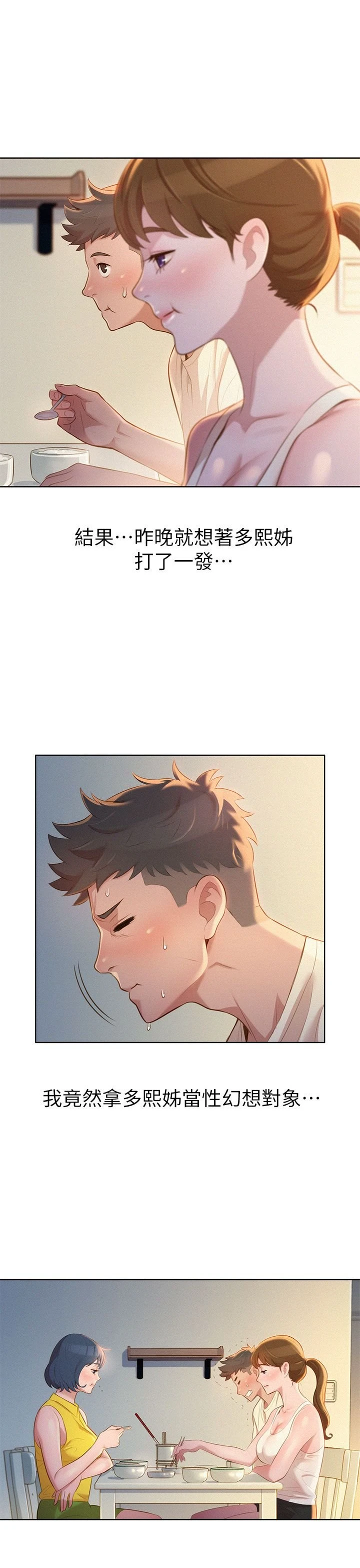 [韩国漫画] 漂亮干姊姊（嘘とセフレ） 剧情, 姊・妹#[36P]-15