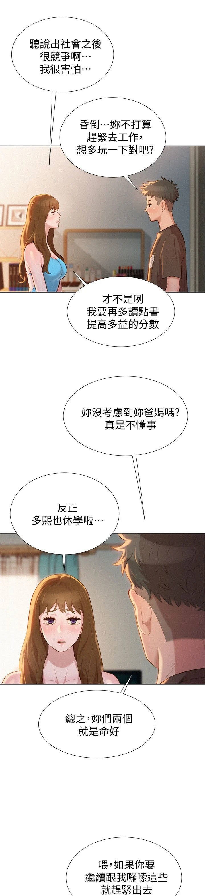 [韩国漫画] 漂亮干姊姊（嘘とセフレ） 剧情, 姊・妹#[36P]-22