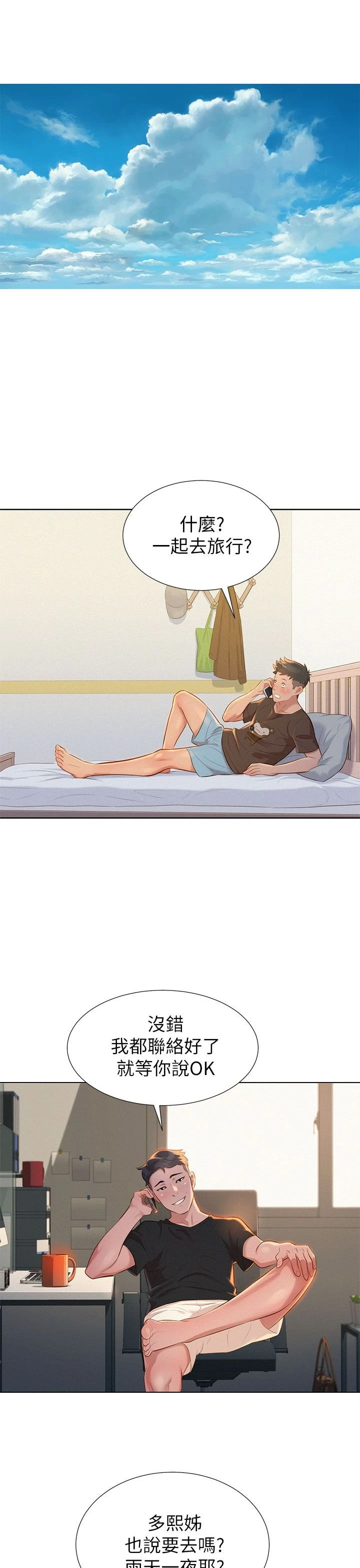 [韩国漫画] 漂亮干姊姊（嘘とセフレ） 剧情, 姊・妹#[36P]-26