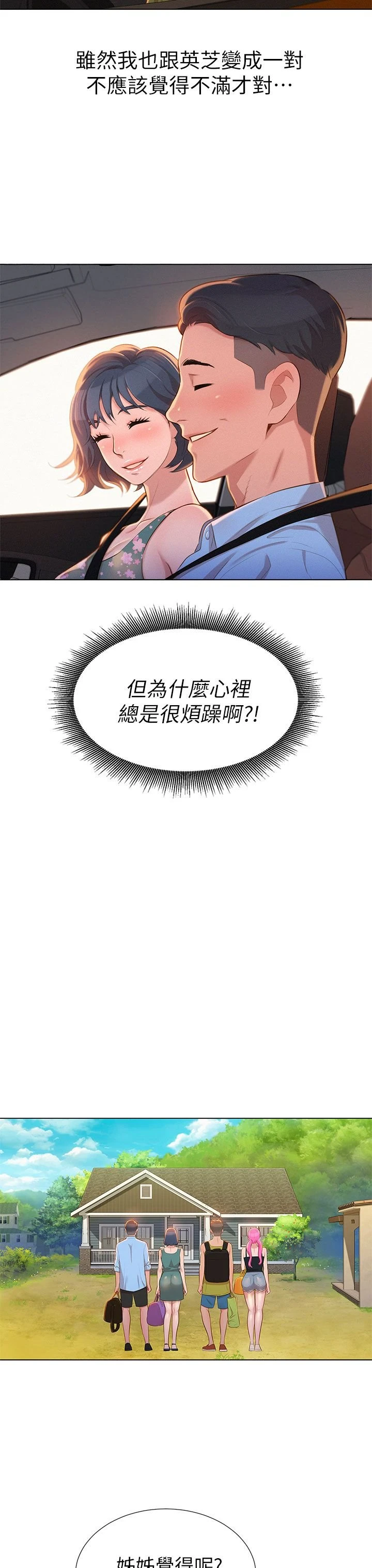 [韩国漫画] 漂亮干姊姊（嘘とセフレ） 剧情, 姊・妹#[36P]-32