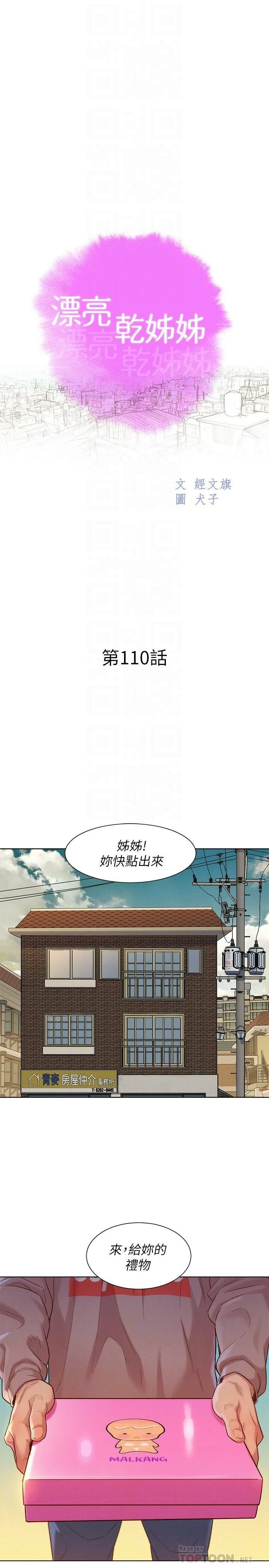 [韩国漫画] 漂亮干姊姊（嘘とセフレ） 剧情, 姊・妹#[30P]-4