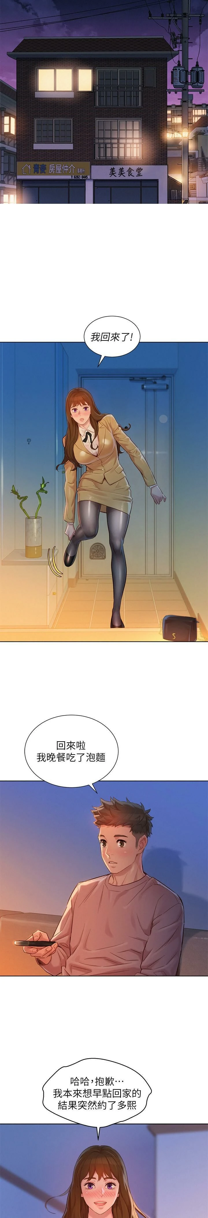 [韩国漫画] 漂亮干姊姊（嘘とセフレ） 剧情, 姊・妹#[31P]-22