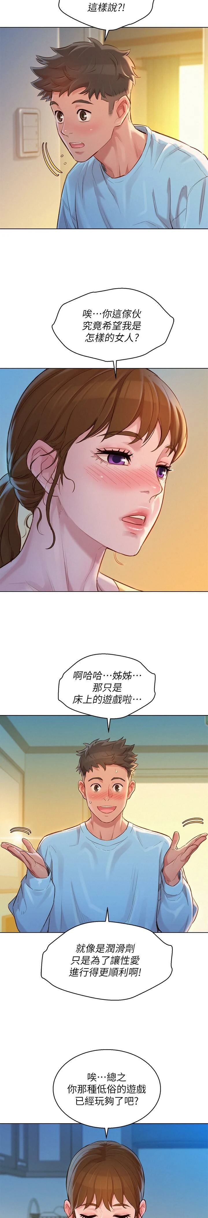 [韩国漫画] 漂亮干姊姊（嘘とセフレ） 剧情, 姊・妹#[29P]-23