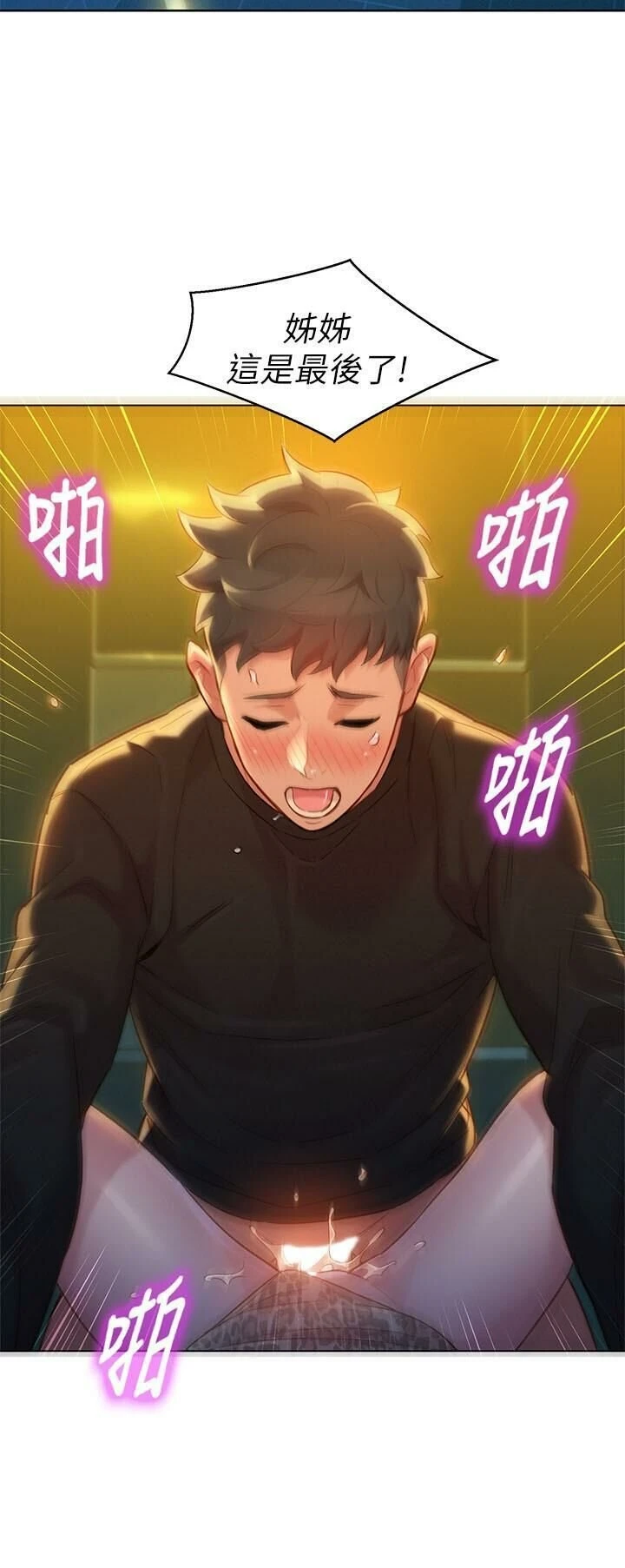 [韩国漫画] 漂亮干姊姊（嘘とセフレ） 剧情, 姊・妹#[29P]-26