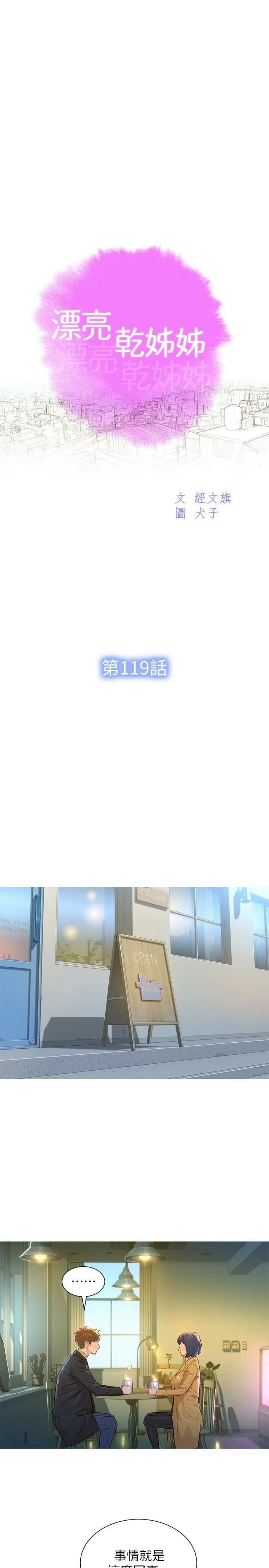 [韩国漫画] 漂亮干姊姊（嘘とセフレ） 剧情, 姊・妹#[29P]-3