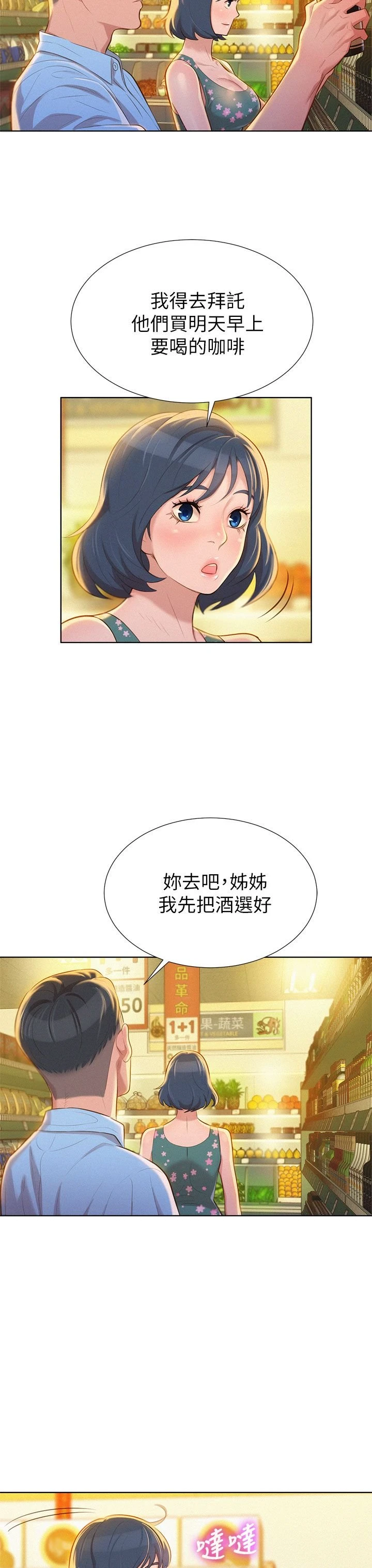 [韩国漫画] 漂亮干姊姊（嘘とセフレ） 剧情, 姊・妹#[34P]-17