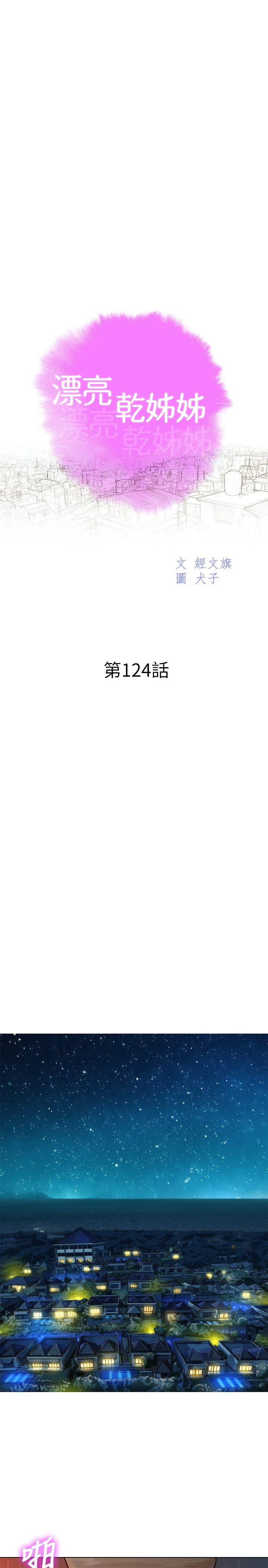 [韩国漫画] 漂亮干姊姊（嘘とセフレ） 剧情, 姊・妹#[32P]-3