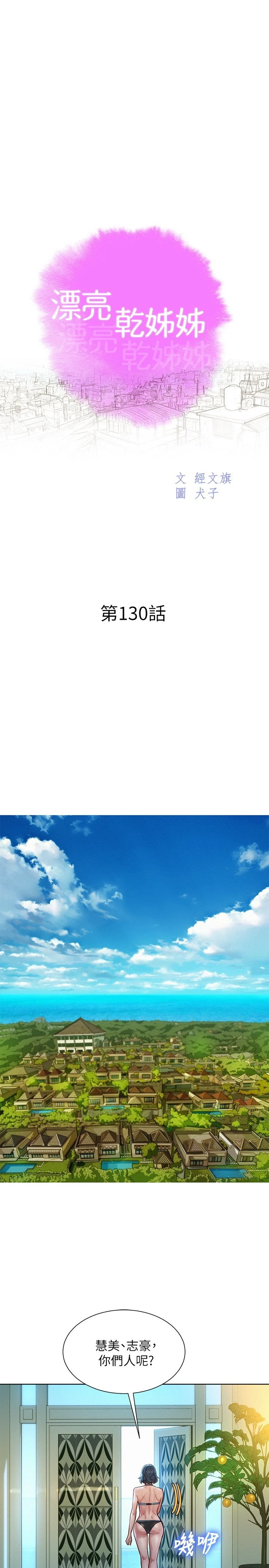 [韩国漫画] 漂亮干姊姊（嘘とセフレ） 剧情, 姊・妹#[32P]-3