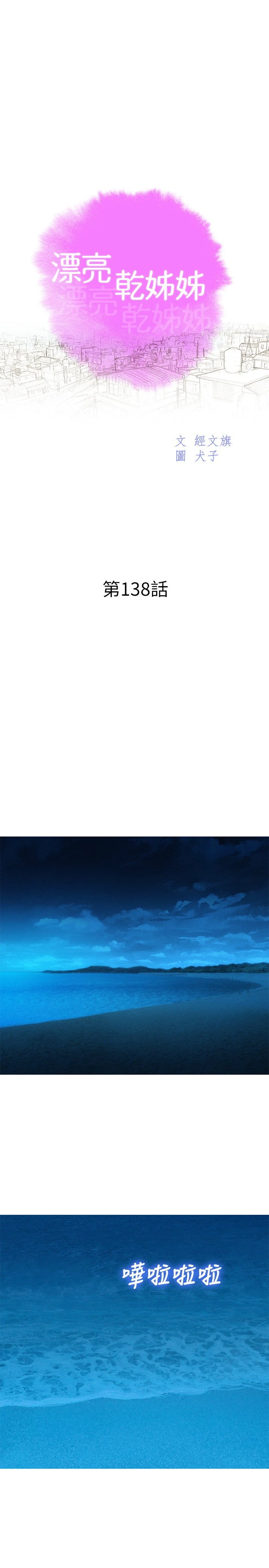 [韩国漫画] 漂亮干姊姊（嘘とセフレ） 剧情, 姊・妹#[31P]-3