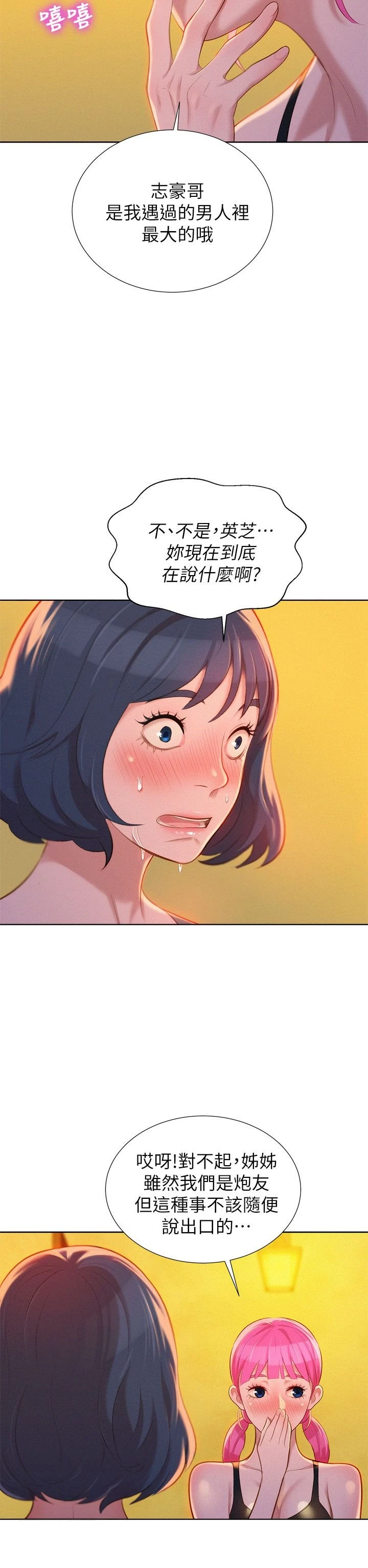 [韩国漫画] 漂亮干姊姊（嘘とセフレ） 剧情, 姊・妹#[32P]-18