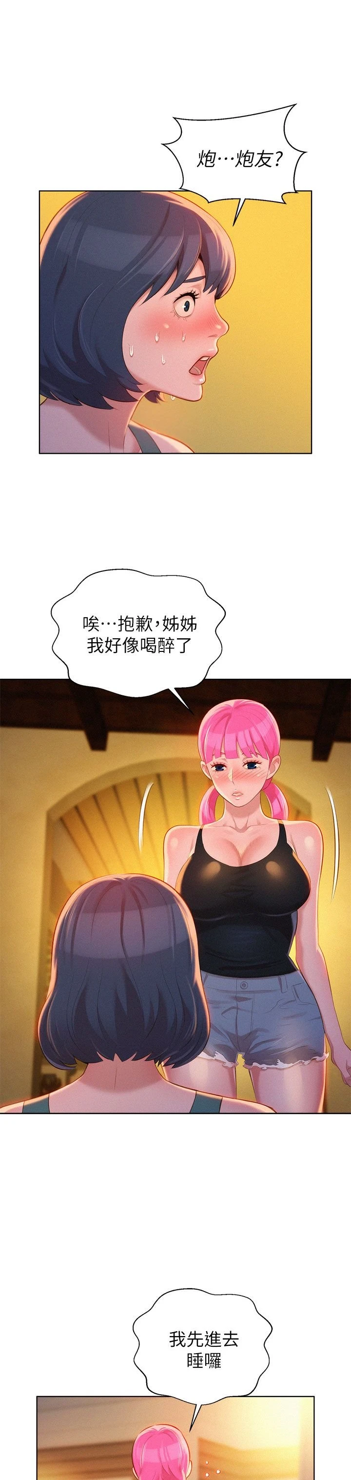 [韩国漫画] 漂亮干姊姊（嘘とセフレ） 剧情, 姊・妹#[32P]-19