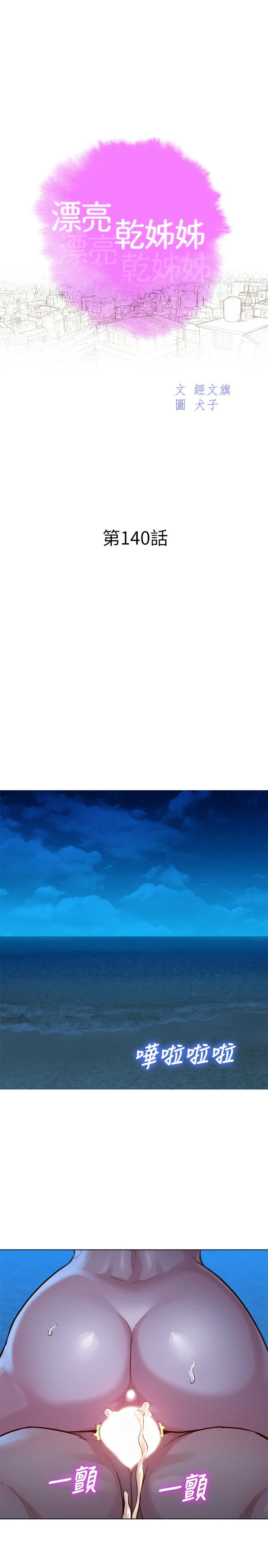 [韩国漫画] 漂亮干姊姊（嘘とセフレ） 剧情, 姊・妹#[29P]-3