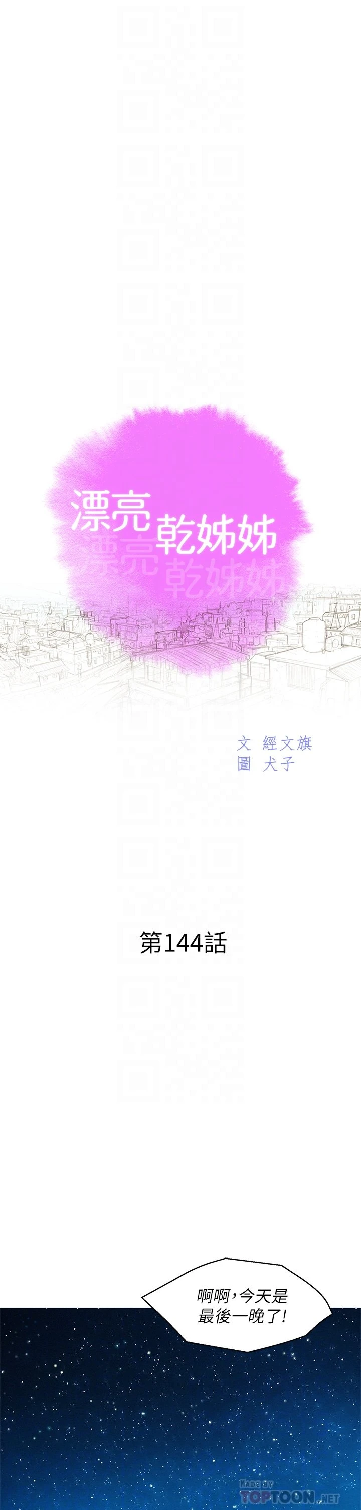 [韩国漫画] 漂亮干姊姊（嘘とセフレ） 剧情, 姊・妹#[37P]-4